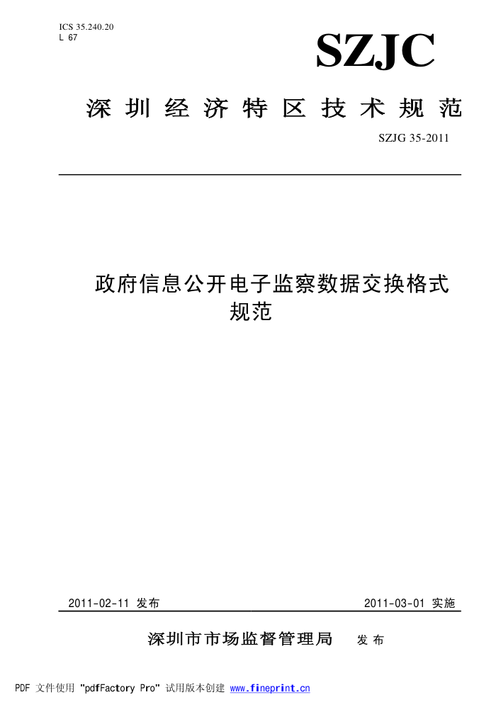 SZJG 35-2011 ϢӼݽʽ淶