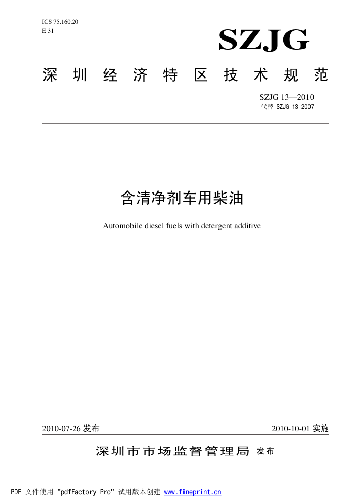 SZJG 13-2010 徻ò