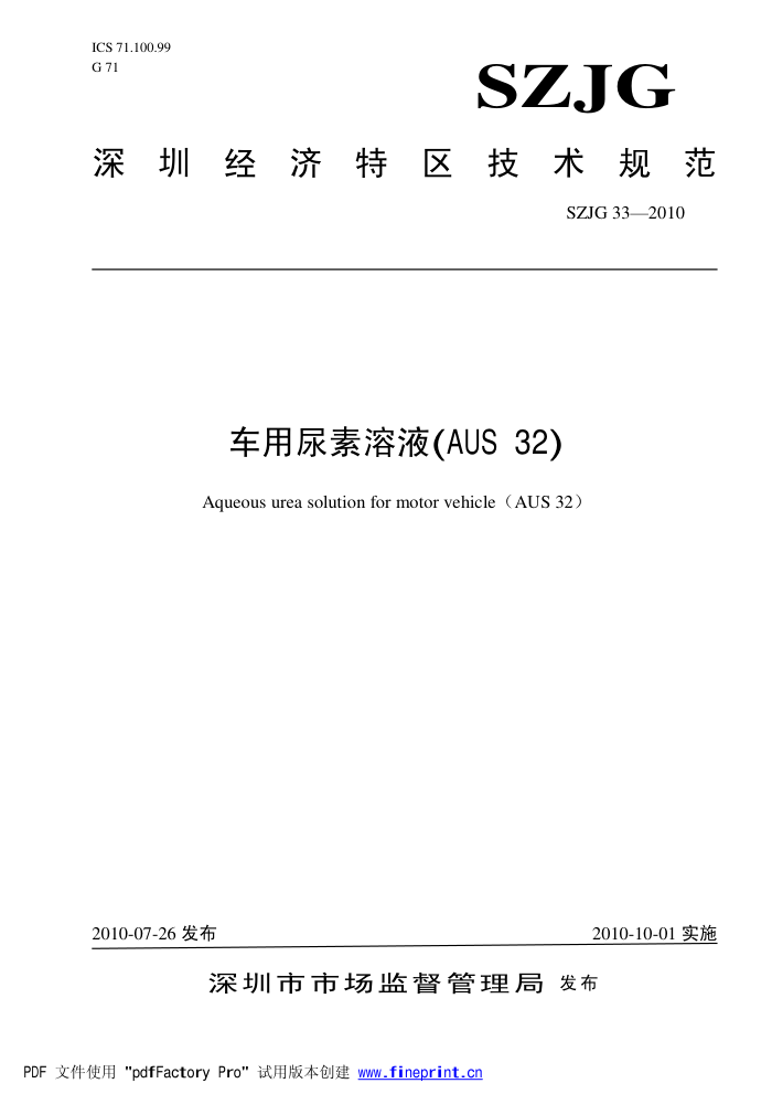 SZJG 33-2010 Һ(AUS 32)