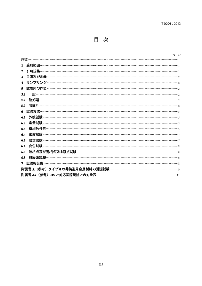 JIS T 6004-2012 ƽ.鷽