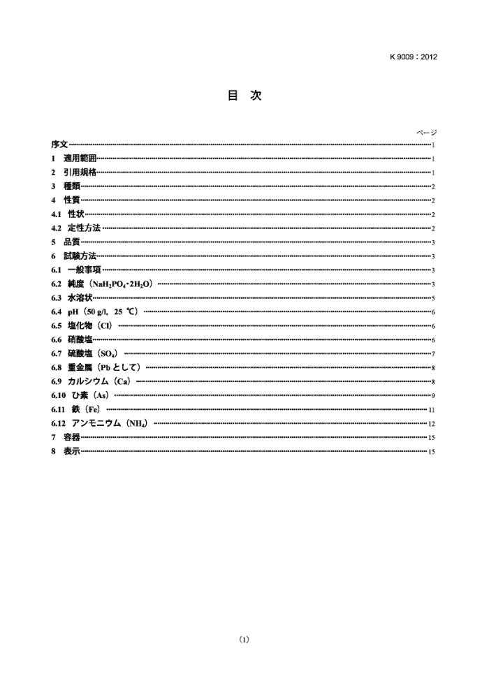 JIS K 9009-2012 ƶˮ(Լ)