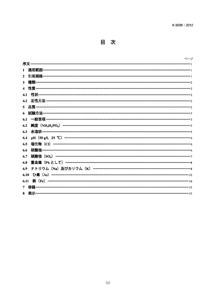 JIS K 9006-2012 (Լ)