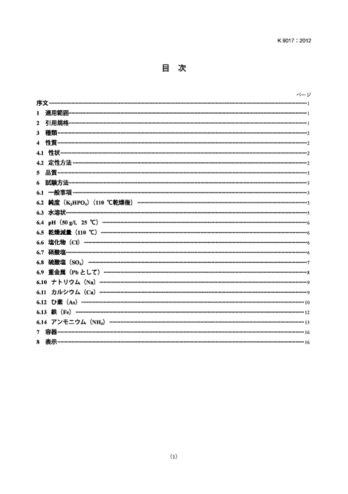 JIS K 9017-2012 (Լ)