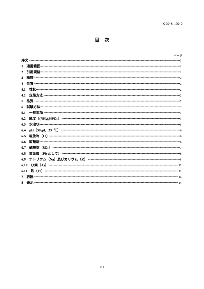 JIS K 9016-2012 (Լ)