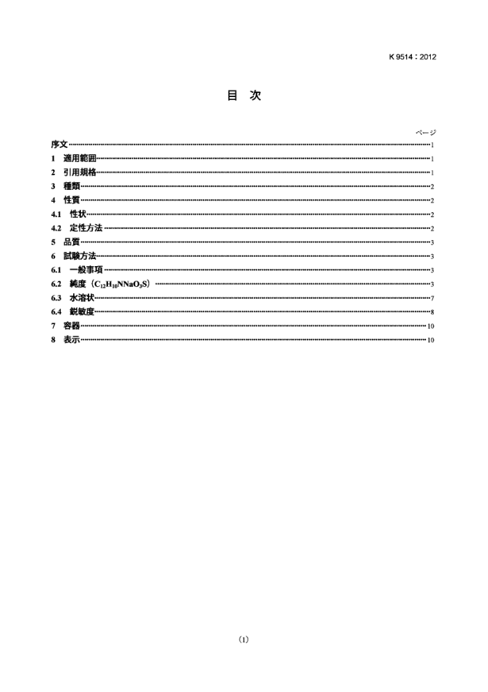 JIS K 9514-2012 -4-(Լ)