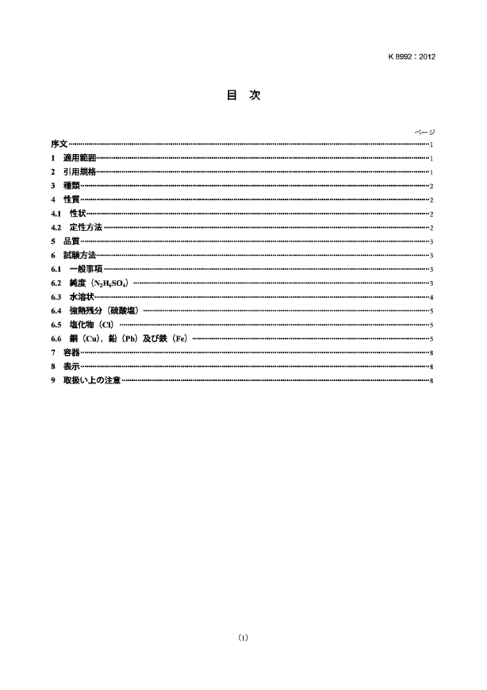 JIS K 8992-2012 (Լ)