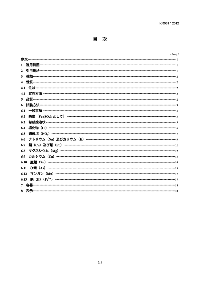JIS K 8981-2012 ()nˮ(Լ)