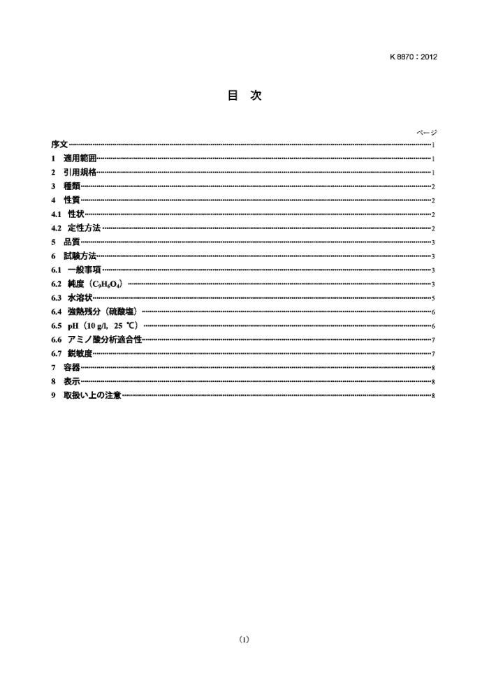 JIS K 8870-2012 ˮϣͪ(ϣ)(Լ)