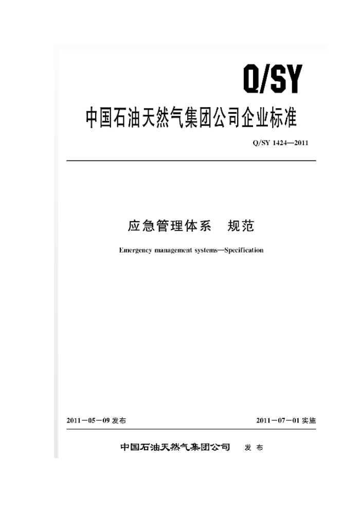 Q/SY 1424-2011 应急管理体系 规范