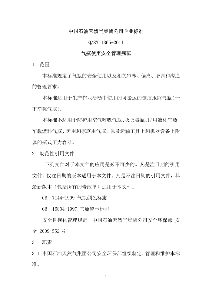 Q/SY 1365-2011 气瓶使用安全管理规范