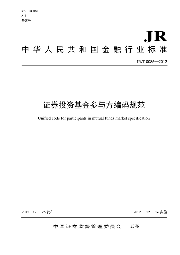 JR/T 0086-2012 ֤ȯͶʻ뷽淶