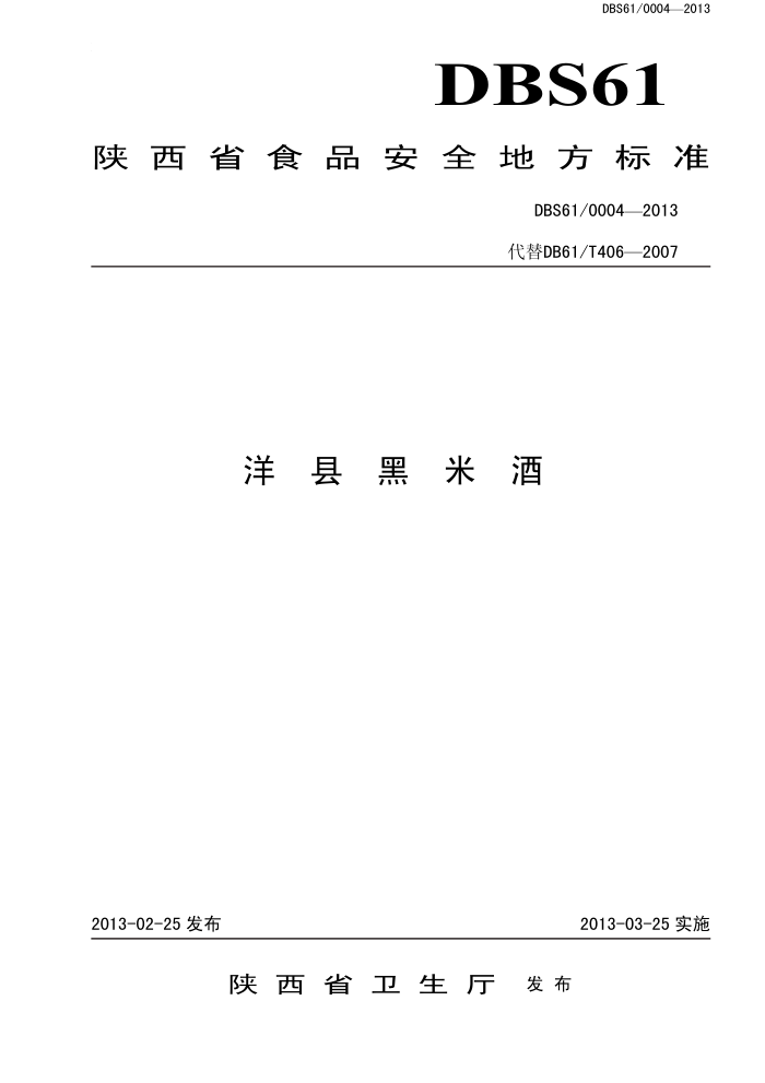 DBS61/0004-2013 غ׾