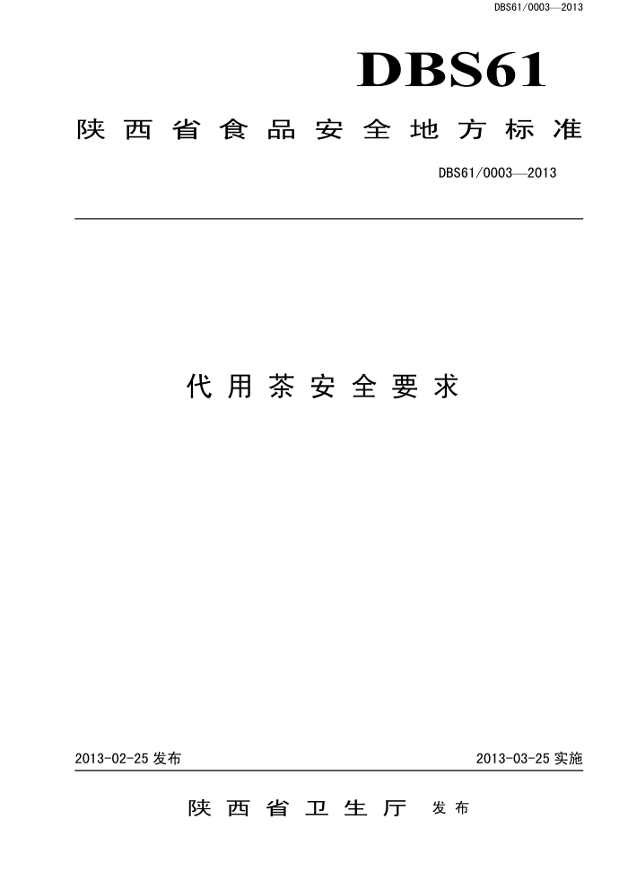 DBS61/0003-2013 ò谲ȫҪ
