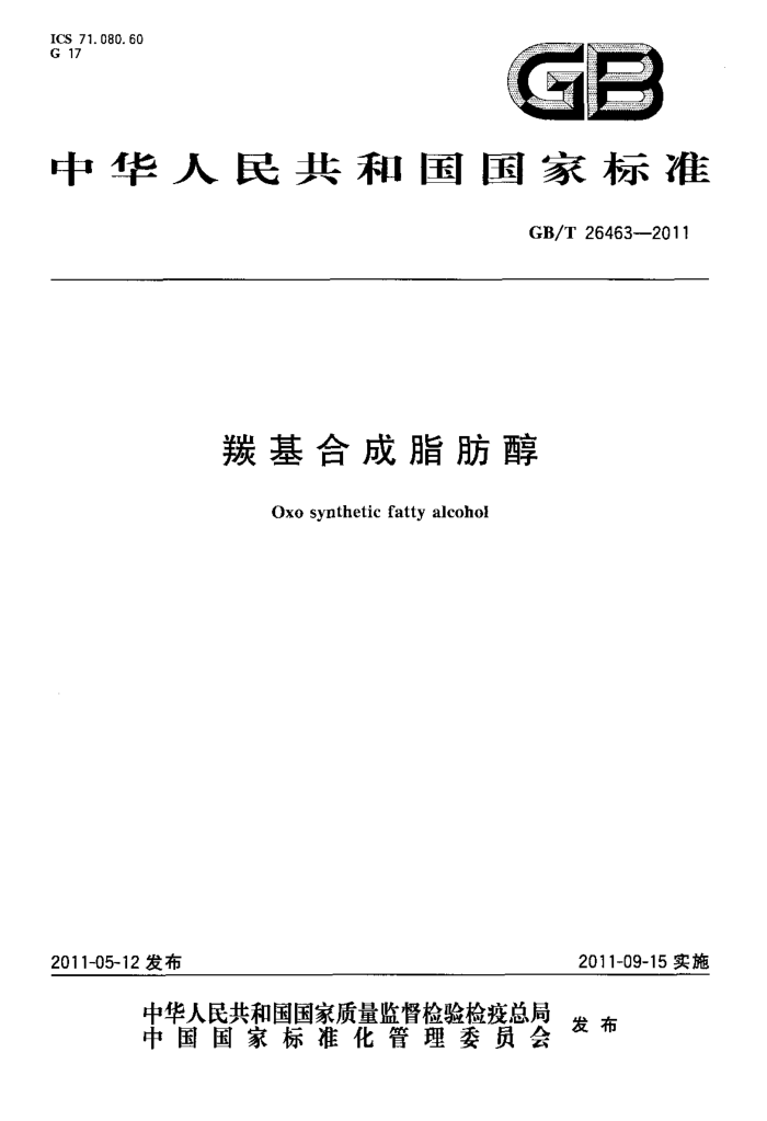 GB/T 26463-2011 ʻϳ֬