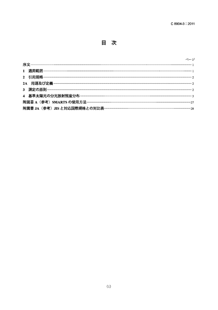JIS C 8904-3-2011 .3:зֹնݵĹ(PV)̫òԭ