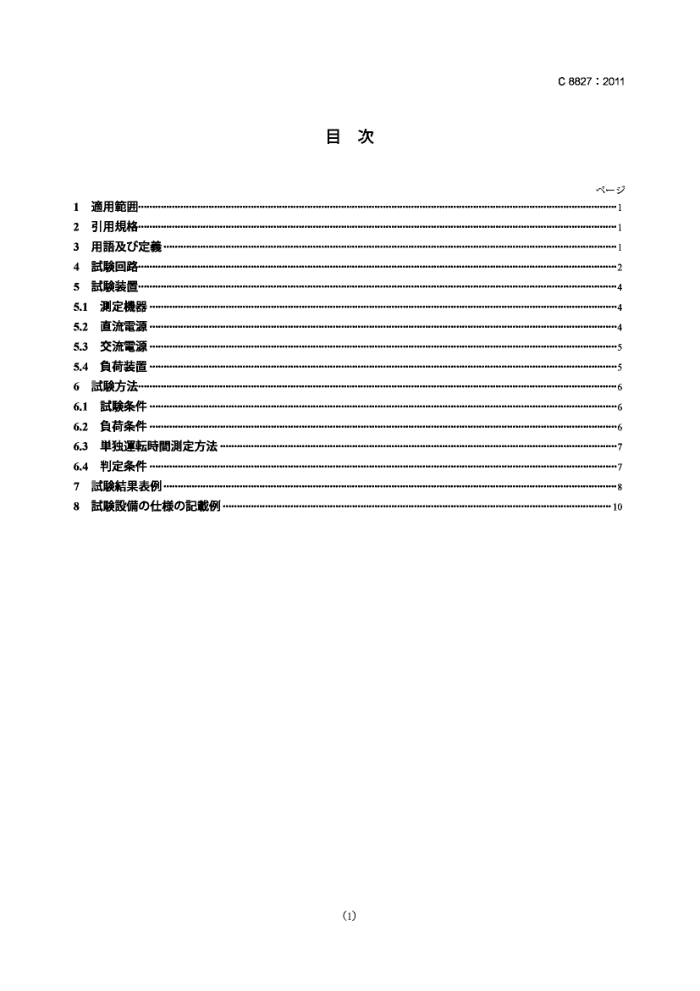 JIS C 8827-2011 ЧСۺҺȼϵصϵͳʵùԤʩ