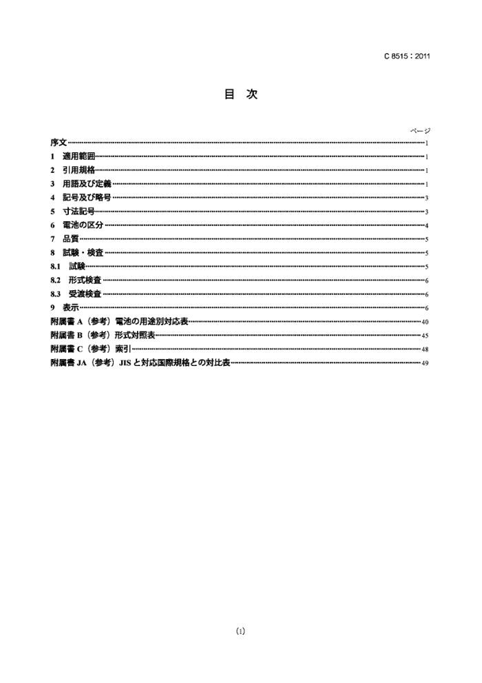 JIS C 8515-2011 ԭ.͵淶