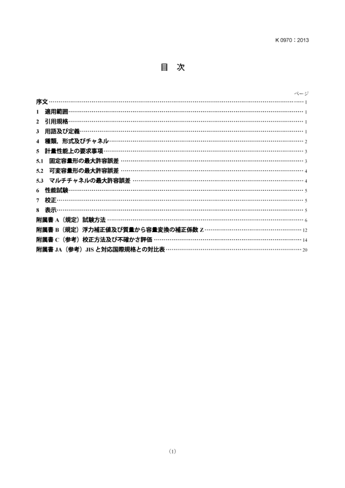 JIS K 0970-2013 Piston pipettes