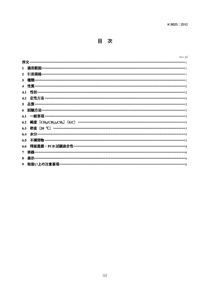 JIS K 8825-2012 ũҩû飨Լ