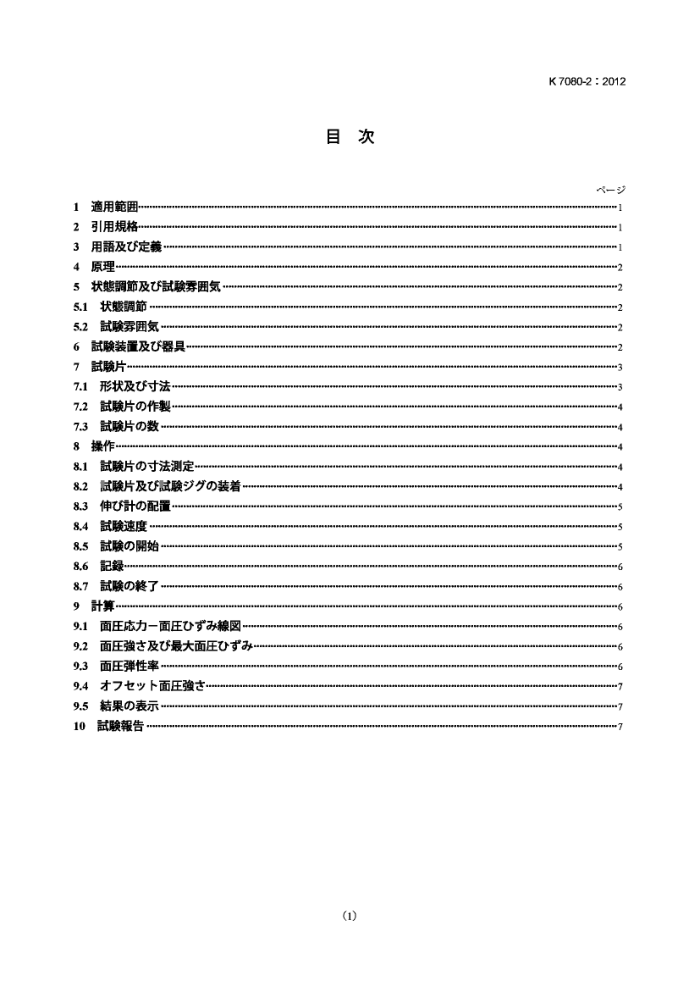 JIS K 7080-2-2012 ̼άǿ ǿ鷽 2֣Ժ׼ͬԵĳάϰ