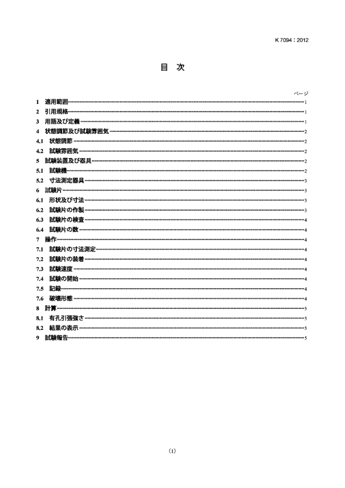JIS K 7094-2012 ̼άǿϿڿǿȵ鷽