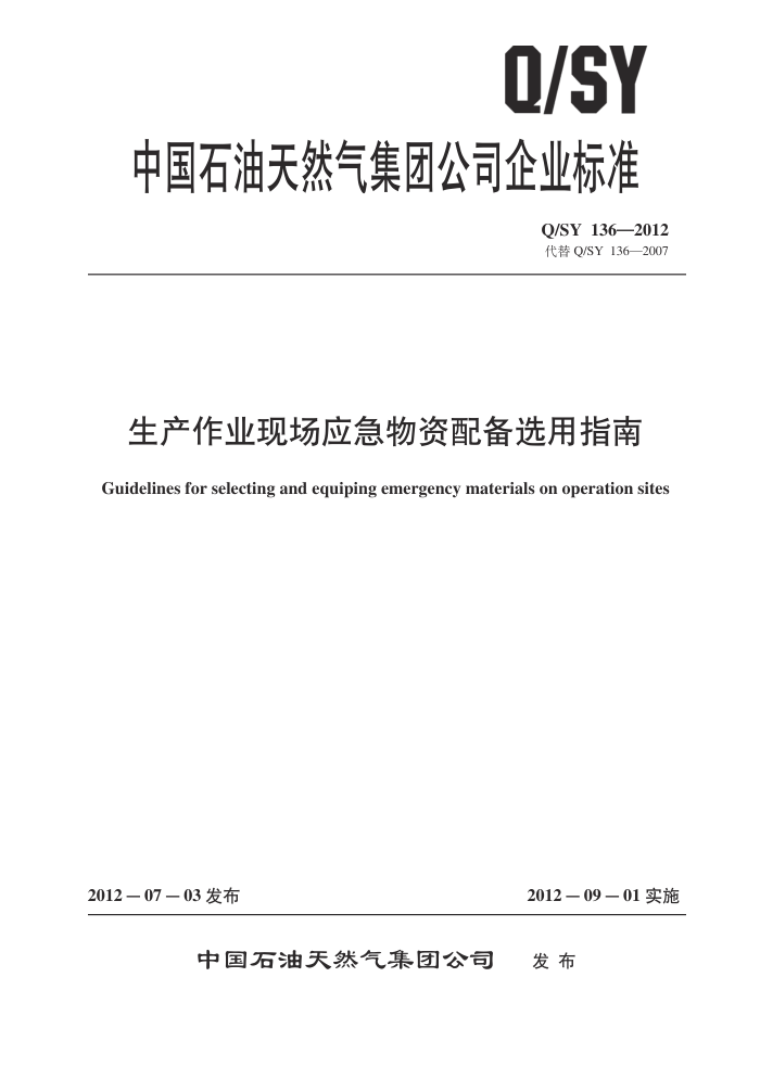 Q/SY 136-2012 生产作业现场应急物资配备选用指南