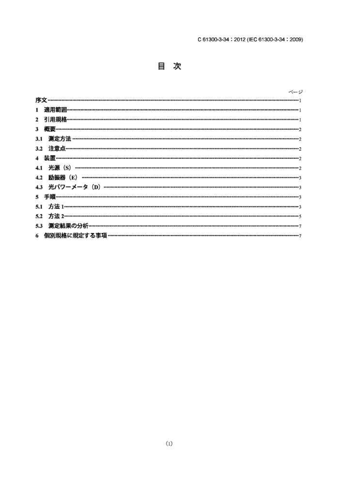 JIS C 61300-3-34-2012 ˻ԴԪ.Ͳ.3-34:Ͳ.˥