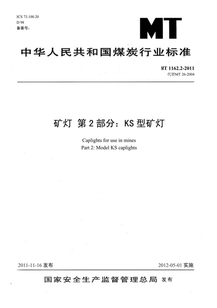 MT 1162.2-2011  2:KSͿ