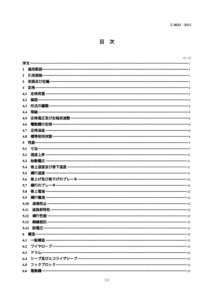 JIS C 9620-2012 綯˿