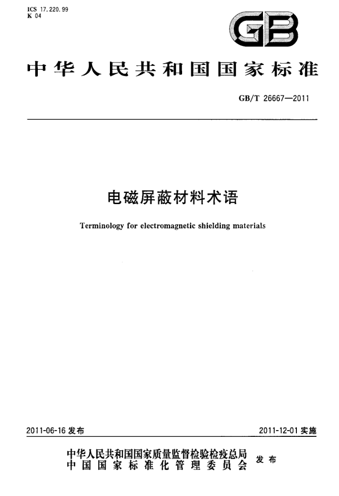 GB/T 26667-2011 β