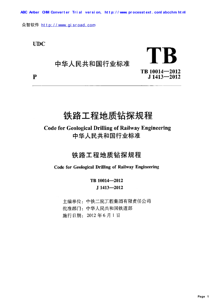 TB 10014-2012 ·̵̽