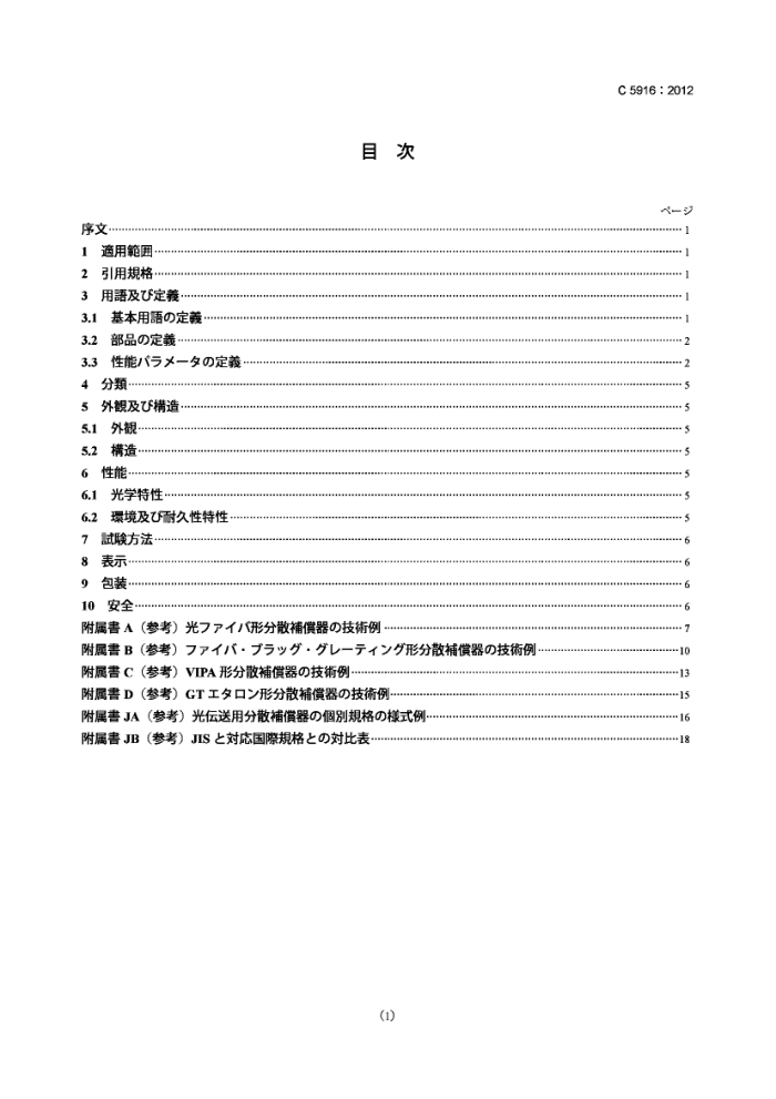 JIS C 5916-2012 ˴ɫɢһ
