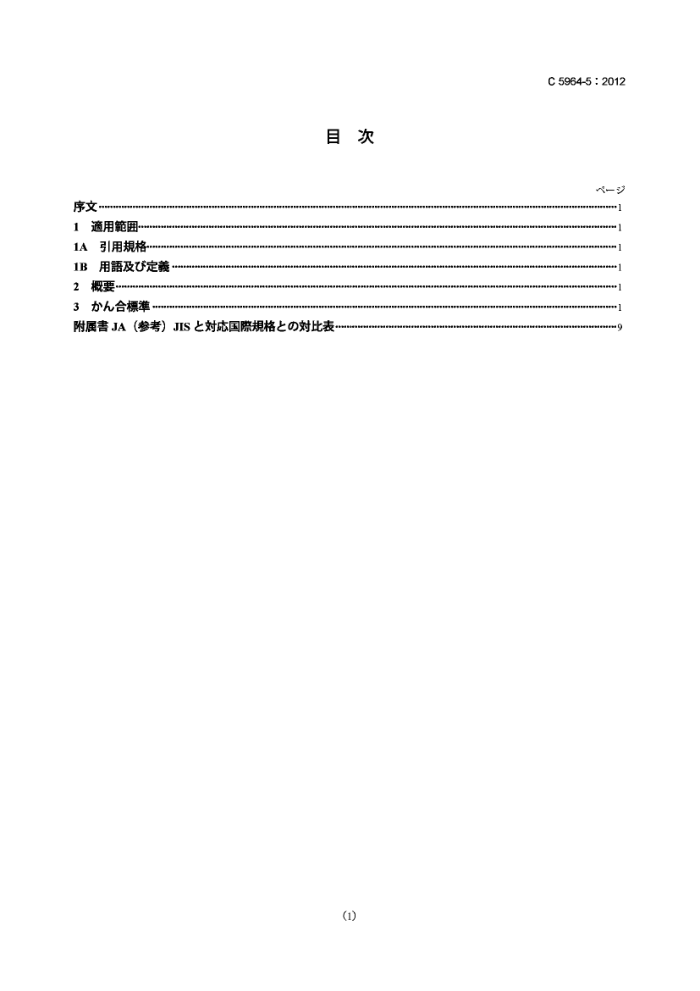 JIS C 5964-5-2012 ӿ.5:MTϵ(F12)