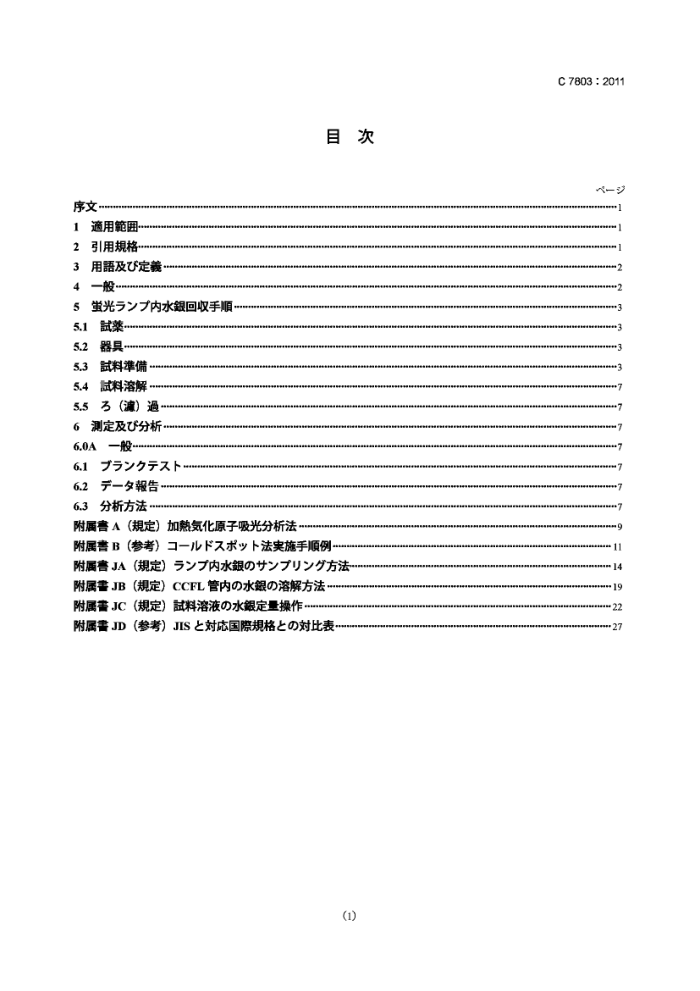 JIS C 7803-2011 ӫƵˮⶨʵʩ