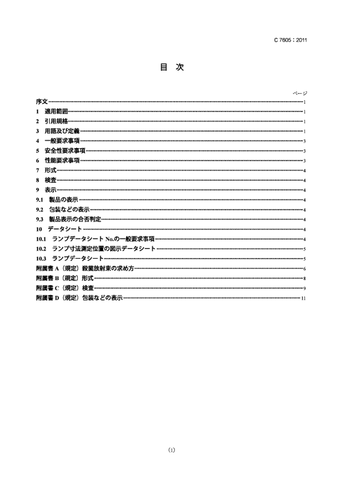 JIS C 7605-2011 ɱ