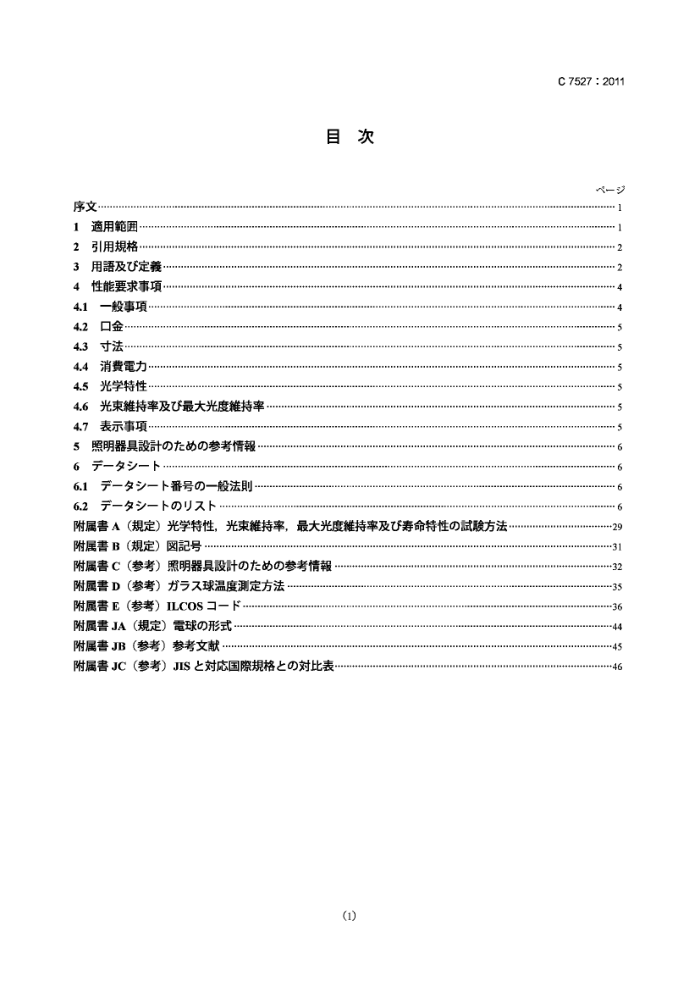 JIS C 7527-2011 ±ٵ(ǻ).ܹ