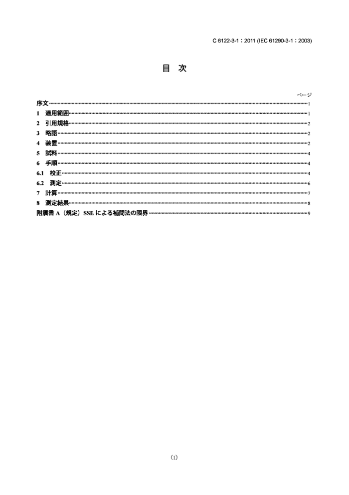 JIS C 6122-3-1-2011 ѧŴ.鷽.3-1:ָ.ѧƵ׷Ƿ