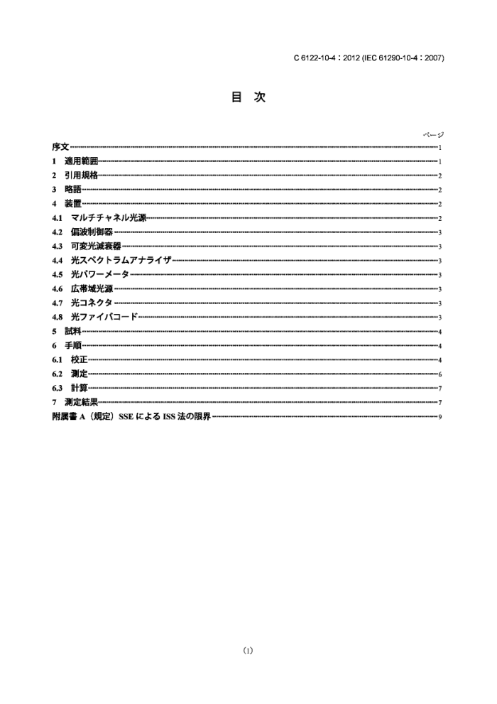 JIS C 6122-10-4-2012 ˷Ŵ.鷽.10-4:ͨ.ù׷ǵڲٷ