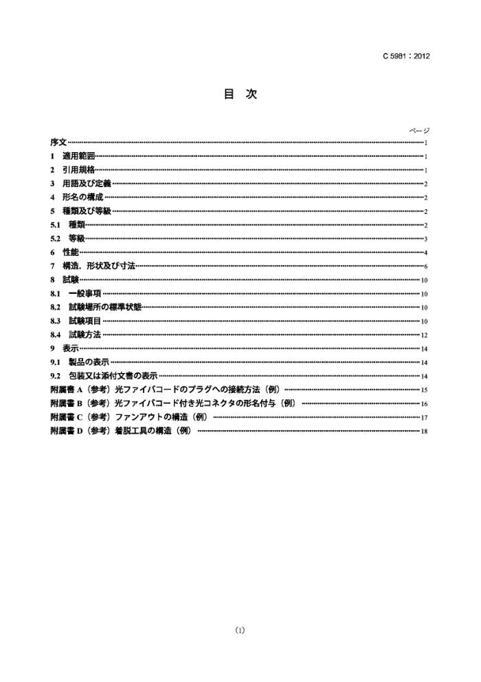 JIS C 5981-2012 F12͹(MTӲ)