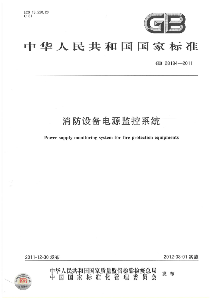 GB 28184-2011 豸Դϵͳ