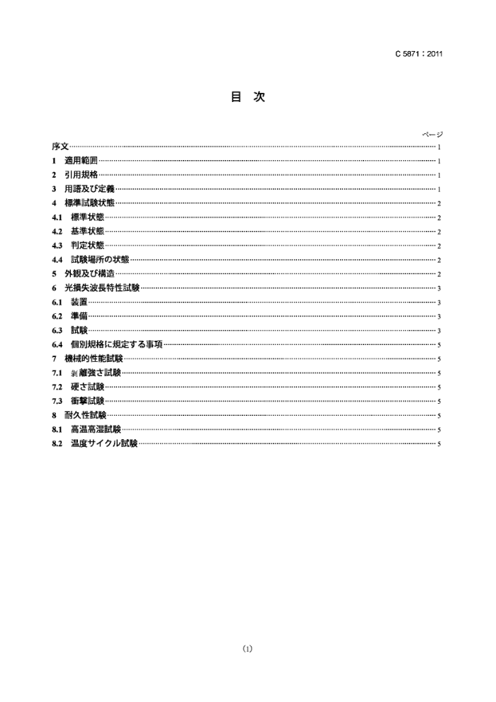 JIS C 5871-2011 ˹Ƭ鷽