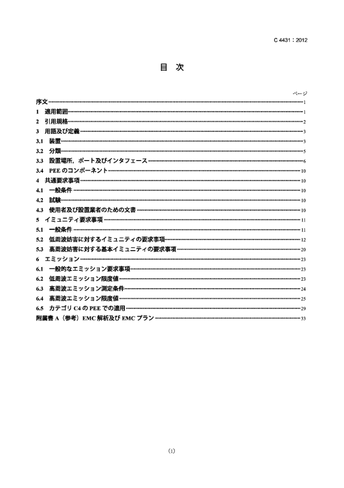 JIS C 4431-2012 豸 ż(EMC)Ҫ;ĲԷ