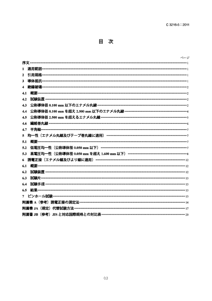 JIS C 3216-5-2011 .鷽.5: