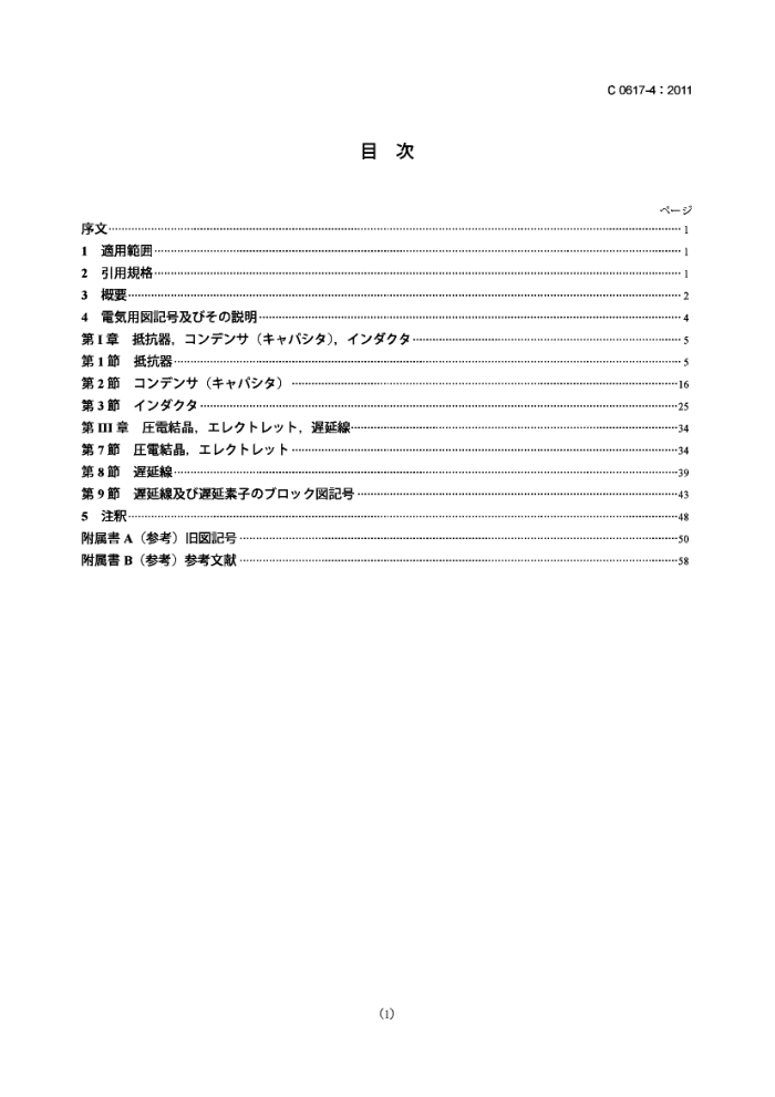 JIS C 0617-4-2011 ͼη 4:Դ
