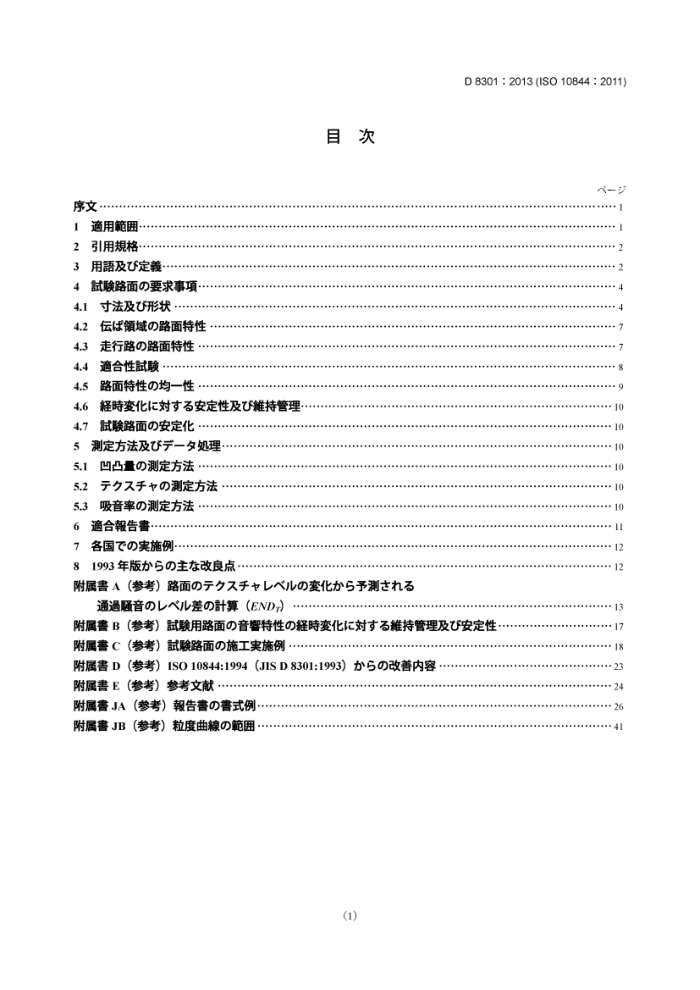 JIS D 8301-2013 ѧ.·ó淶