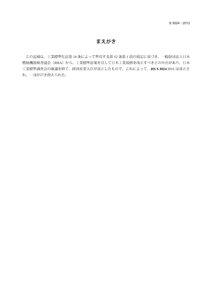 JIS S 3024-2013 ȼˮ(3)