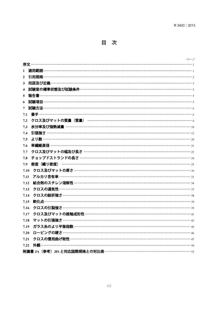 JIS R 3420-2013 άһ鷽