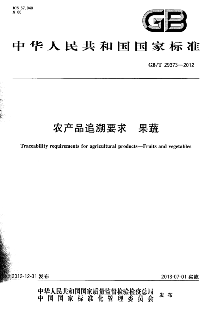 GB/T 29373-2012 ũƷ׷Ҫ 