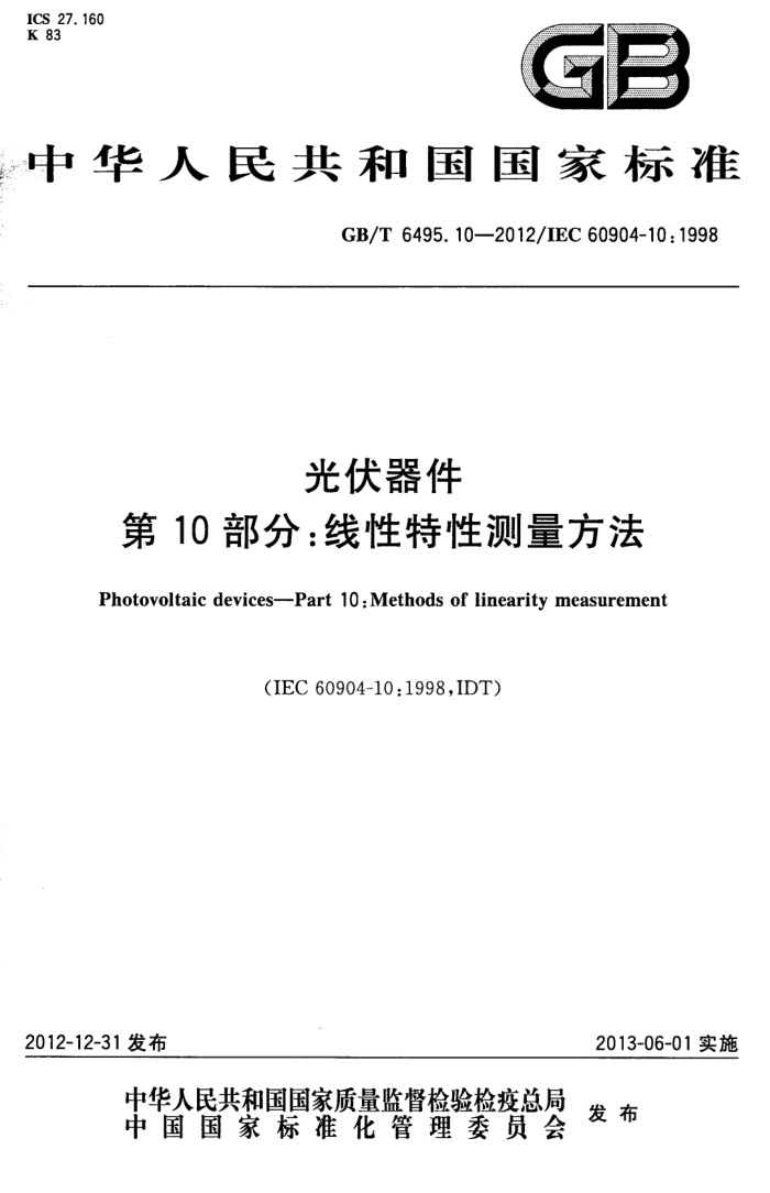 GB/T 6495.10-2012  10:Բ