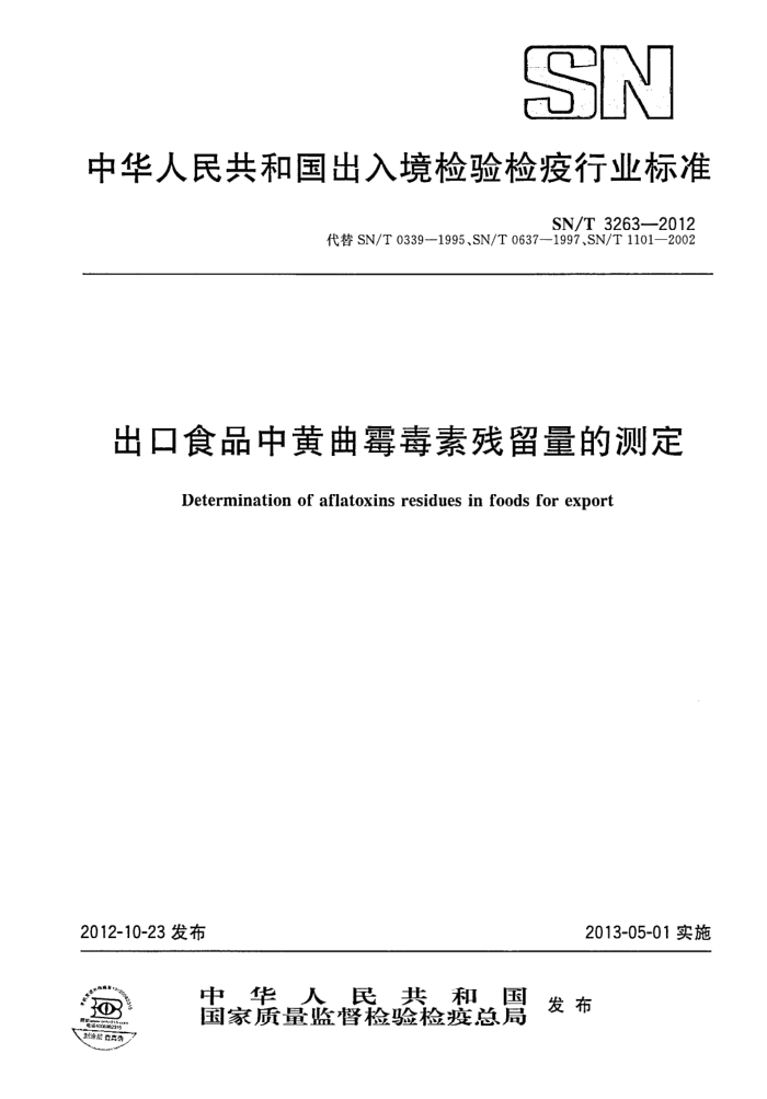 SN/T 3263-2012 ʳƷлùزĲⶨ